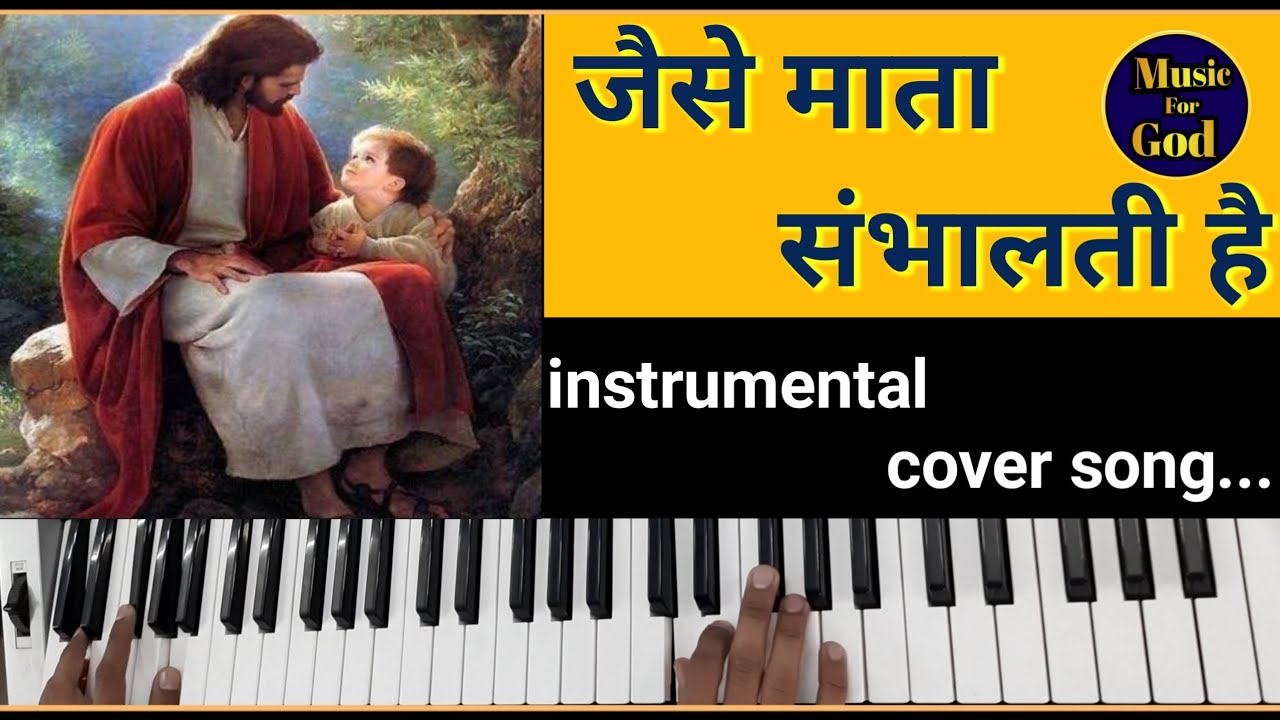 Jaise Mata Sambhalti Hai Instrumental Cover Song By SahilMusic For God