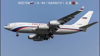 The special aircraft landed at PEK on the eve of the Beijing military parade.
