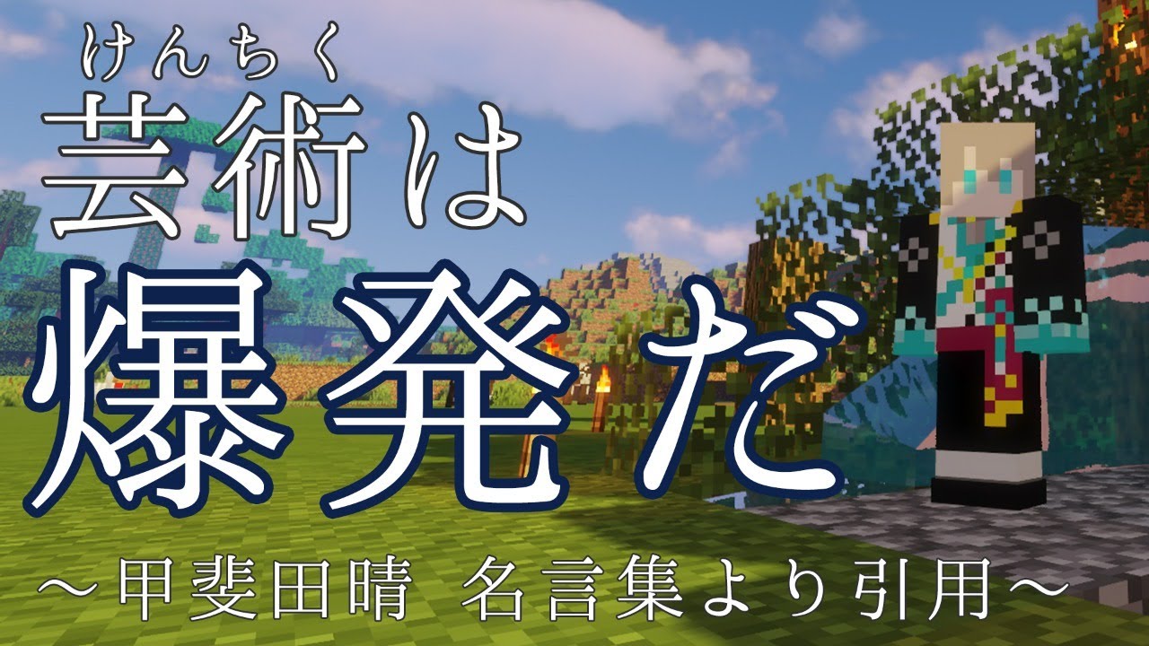 マインクラフト お屋敷を建設 神建築予定 甲斐田晴 にじさんじ Youtube
