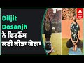 Diljit dosanjh following yoga routine for his fitness  diljit  honsla rakh  abp sanjha