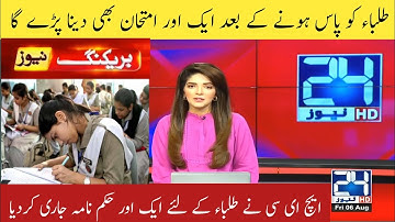 Big News for All Students | Big Announcement by HEC | Latest Education News