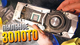 Привожу в порядок и тестирую пыльную GTX 1080ti. Это ЛУЧШАЯ видеокарта, которую невозможно купить...