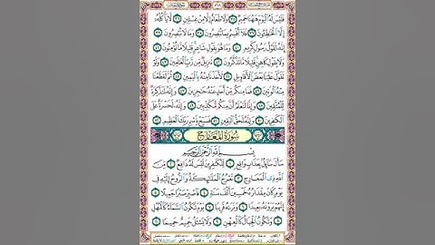 آجمل صوت في ترتيل القران الكريم سوة الحاقة سورة المعارج #تيك_توك #اكسبلور