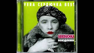 Verka Serduchka - Вера + Миша (feat. Михайло Поплавський)