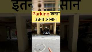 Parking करना इतना आसान | Car Parking Technique | How To Park Car In Reverse | Car Parking Kaise Kare