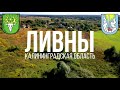 4K. Ливны. Гвардейский район. Калининградская область