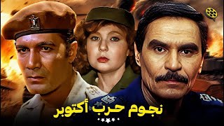 سهرة حرب 6 أكتوبر 🔥 أفلام حرب أكتوبر 💪 بطولات الجيش المصري