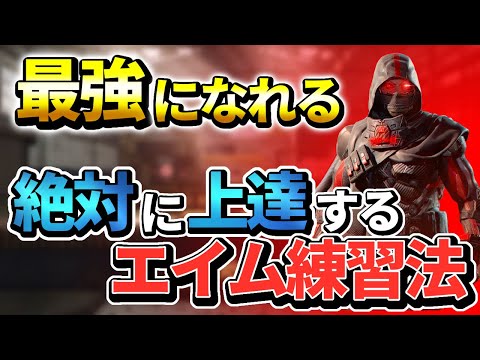 【CODモバイル】初弾より○○を意識しろ！！エイムがびたびたになる練習方法！！【COD MOBILE】