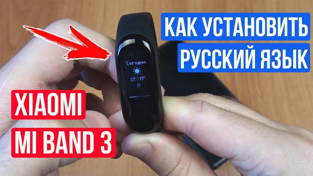 Xiaomi Mi Band 4 Русский Язык