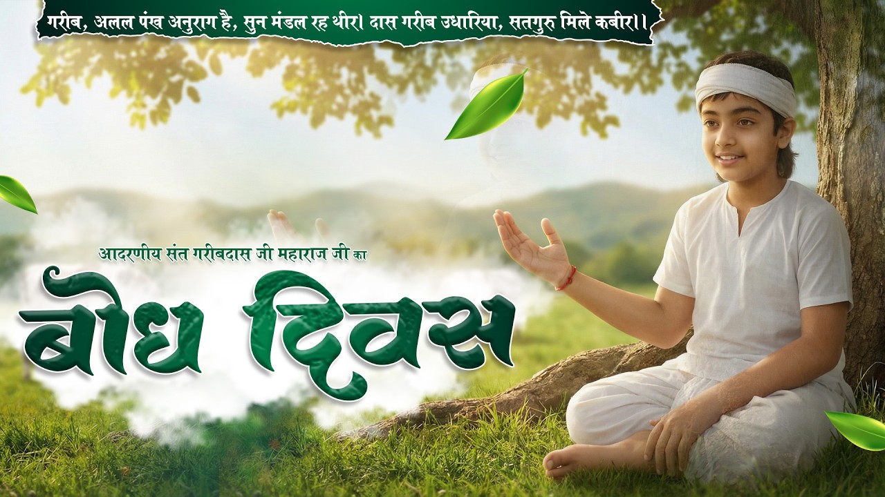 Day 1, Live Akhand Path on the occasion of Bodh Diwas of Sant Garibdas Ji, Satlok Ashram Betul, MP