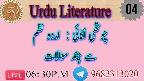 NTA NET Urdu Mock Test | Unit Fourth | چوتھی اکائی | SET #Urduliterature