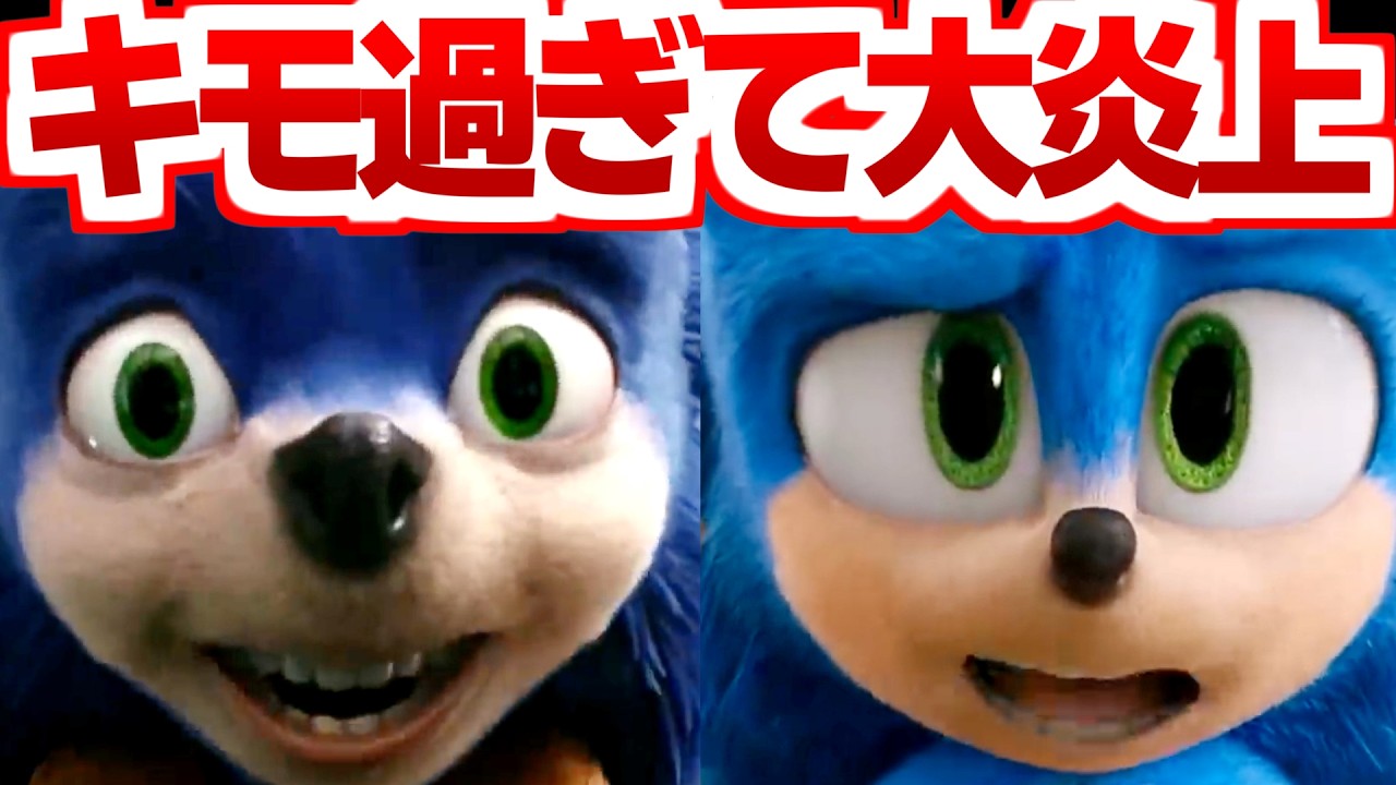 ソニック 映画 炎上