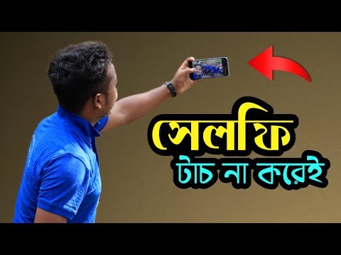 Take selfi without Touch any Button ? with Android School Bangla