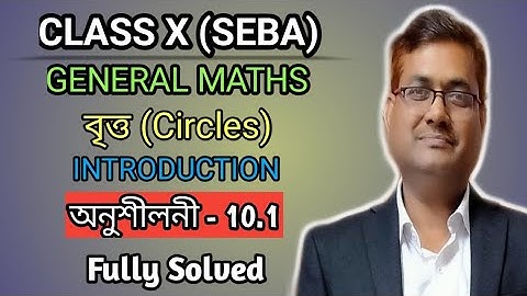 Class 10 Maths Circles Exercise 10.1 || বৃত্ত ||‌ Fully Solved in Assamese