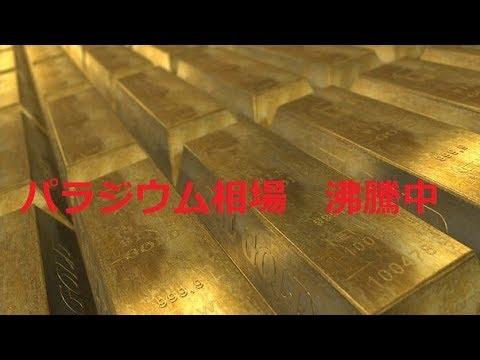 パラジウム相場は上昇