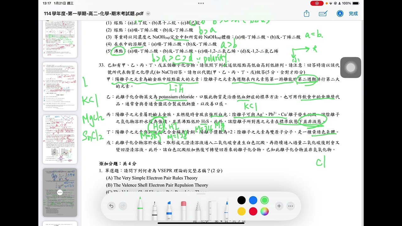 114學年度高二上期末考解析第一部分