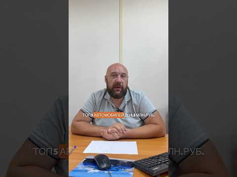 ТОП-5 автомобилей до