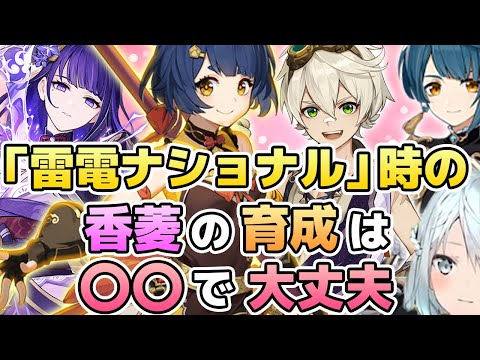 【原神】雷電ナショナルにおいての香菱のステータスについて【ねるめろ/切り抜き】#ねるめろ #ねるめろ切り抜き #原神