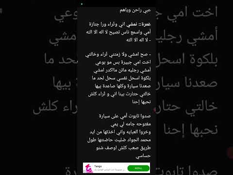 رواية جبروت ال صعب البارت الاخير بصوتي