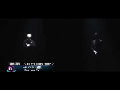 《全民造星III》- Till We Meet Again （特別版）- Kimman/  Will/  KLAU/  班長/  CY