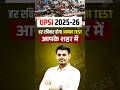 UPSI OFFLINE MOCK TEST | UPSI OFFLINE MOCK TEST CAREER WILL | ARUN SIR
