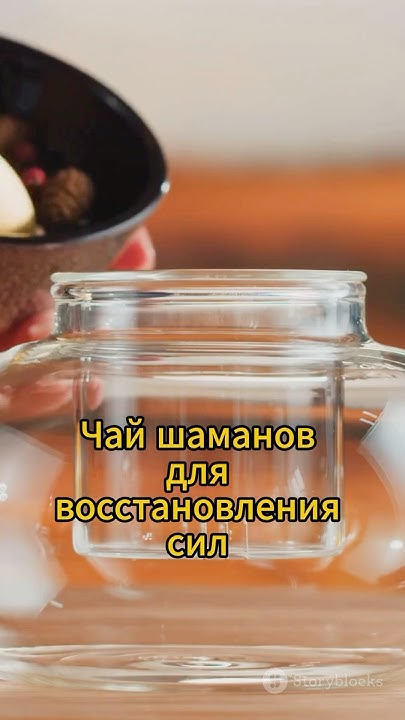 Чай шаманов для восстановления сил #натуральное #рецепты # ...