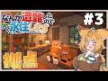 拠点を作るよ！　なんか遭難したので永住します。パート３　【ゆっくり実況】