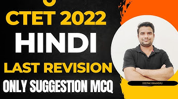 CTET DEC-JAN 2022 Online Exam - HindiI Class-07 । Deepak Himanshu Sir