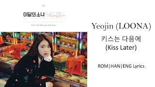 YeoJin (LOONA) - 키스는 다음에 (Kiss Later) [ROM|HAN|ENG Lyrics]