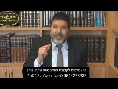 הרב אופיר מלכא שליטא-הלכה יומית: שינוי מקום לפני שאכל כזית