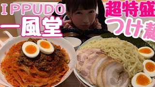 【大食い】一風堂つけ麺特盛り【もえあず】