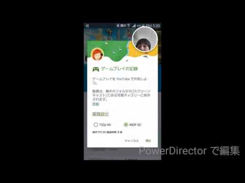 Androidで顔だしゲーム実況をする方法！