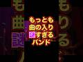 何?その儀。♪Weekends High〜何は無くとも!#バンド #おすすめのりたい #オリジナル曲 #邦楽ロック #ライブ