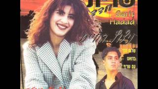 שרית חדד - ניצוץ החיים - Sarit Hadad - Nizoz Hachaim chords