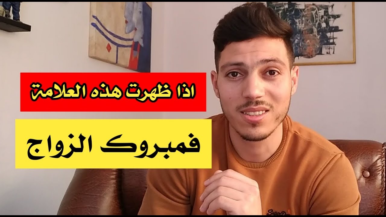 الرجل الذي يريد الزواج منك تظهر عليه هذه العلامة الغريبة !