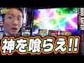 新台最速 新台で神を喰らえっ スマスロ ゴッドイーター リザレクション 日直島田の優等生台み つけた パチンコ スロット 日直島田