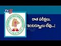 Good news to unemployed in Telangana; no written test, interview