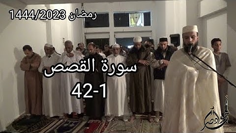 سورة القصص الايات 1-42
