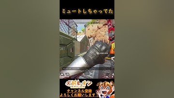 【APEX】ミュートになってたわ#shorts