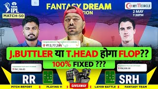 SRH vs RR Dream11 Prediction | SRH vs RR Dream11 Team | Dream11 | IPL 2024 Match - 50 Prediction