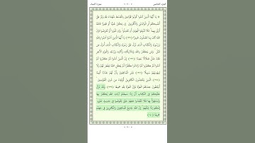 سورة النساء An Nisa 137-140