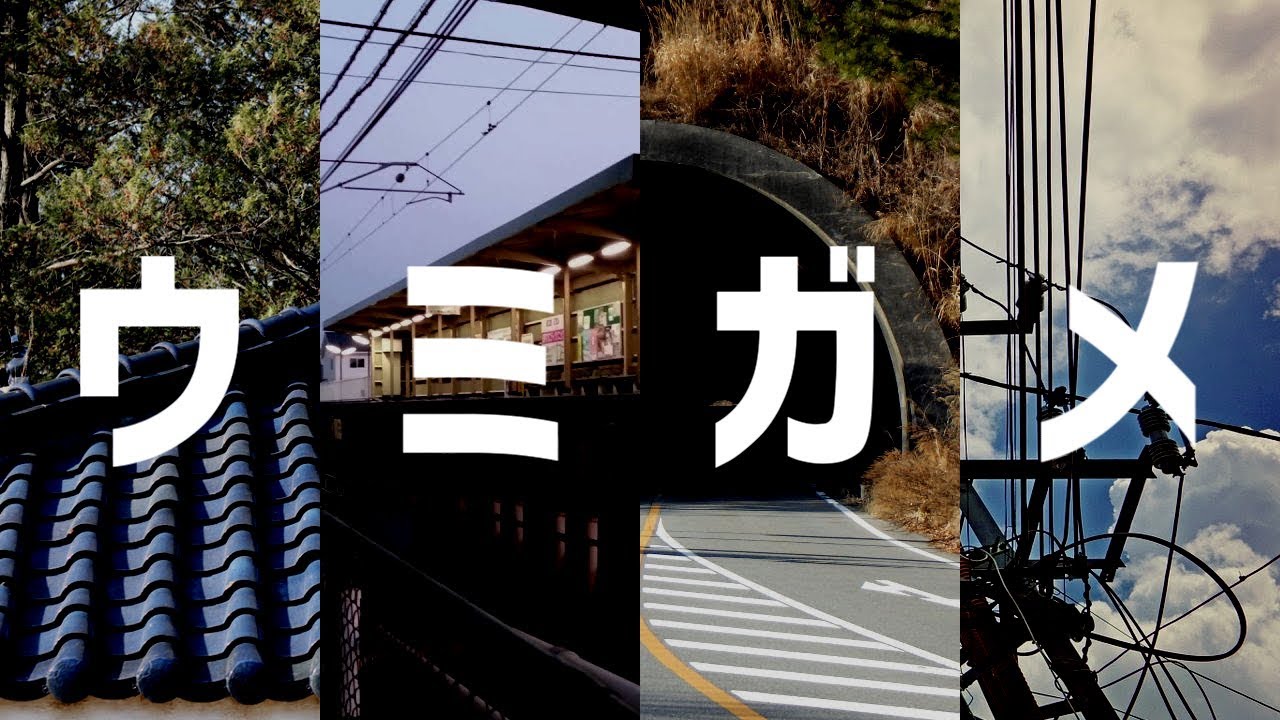 しおウミの　メガみは　だらしない