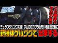 「アムロのガンダム」も出てくる戦場に新機体ゲルググで出撃する！【機動戦士ガンダムサイドストーリーズ　ミッシングリンクジオン編＃9/ゆっくり実況プレイ】