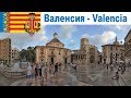 7 дней в Валенсии, часть-2:  Valencia