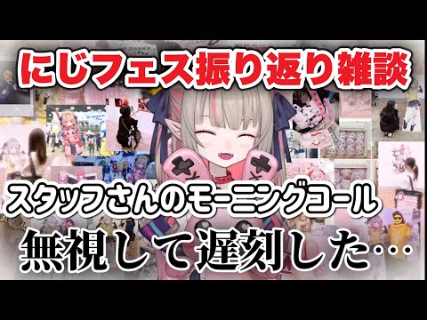 にじフェスでも遅刻してしまうりりむちゃん 【にじさんじ切り抜き 魔界ノりりむ】