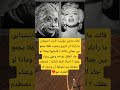 قالت مارلين مونرو لـ ألبرت أينشتاين ما رأيك أن نتزوج لايك اكسبلور حقائق Music اقنباسات ترند قالت مارلين مونرو لـ ألبرت أينشتاين ما رأيك أن نتزوج لايك اكسبلور حقائق Music اقنباسات ترند