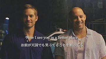 【和訳】See You Again - Wiz Khalifa (feat. Charlie Puth)