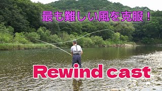 Spey Cast] A cast that can handle the most difficult wind