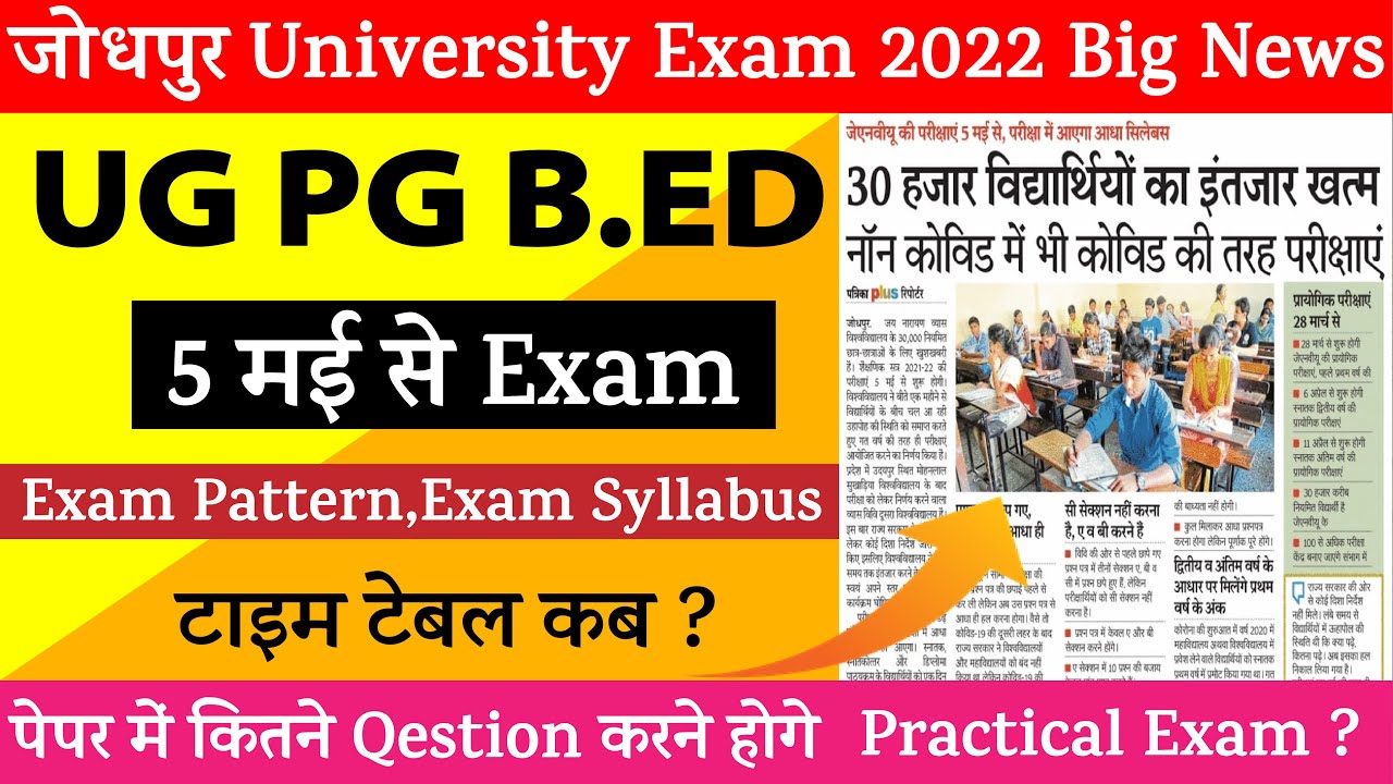 JNVU UG PG B.Ed. Exam 2022 Date  | JNVU Exam Time Table 2022 | JNVU Private & Regular / Exam Pattern