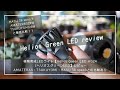 植物育成LEDライト【Helios Green LED HG24（ヘリオスグリーンLED)】レビュー｜AMATERAS・TSUKUYOMI・HASU 38 spec9との比較あり